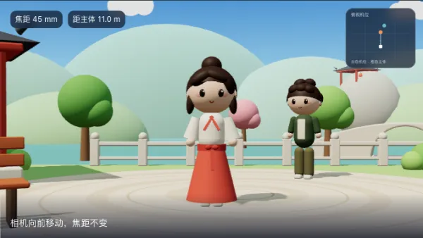 相机向主体移动，近处与远处的大小关系随之改变