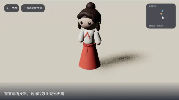 阴影边缘渐变较宽，亮暗过渡更平缓
