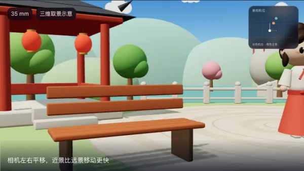 相机向左或右平移，近处物体掠过得更快