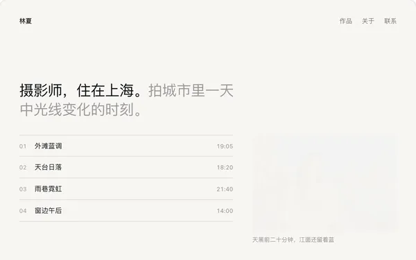 只留必要内容，大量留白、一种字体、黑白为主，靠字号和间距分层